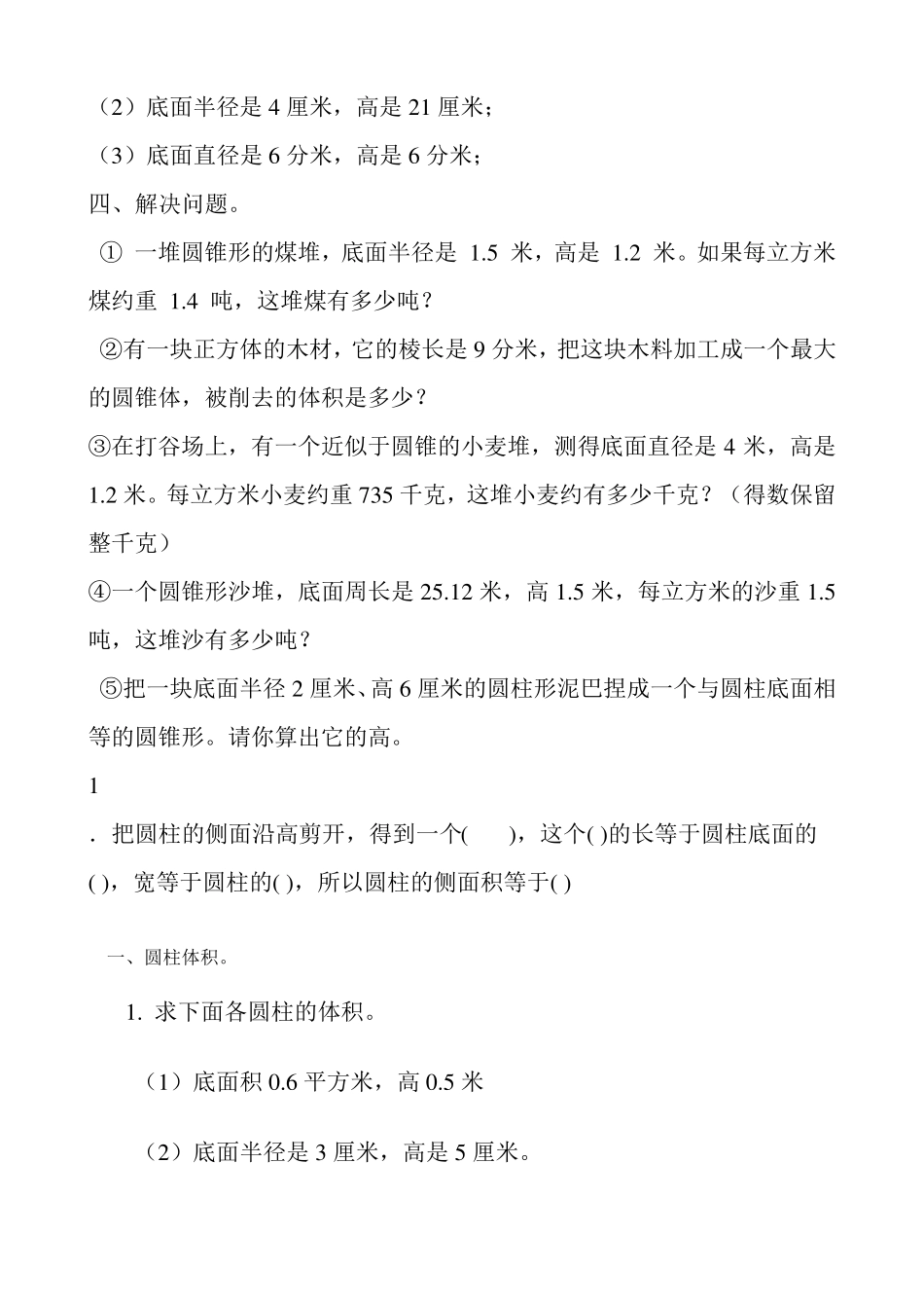 圆锥的体积练习题_第2页