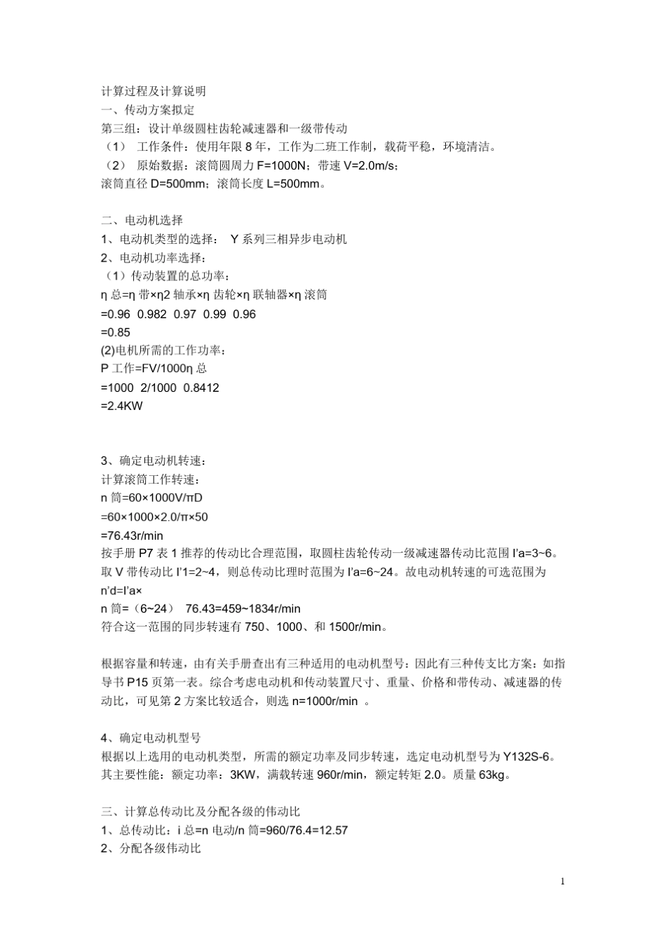 圆锥齿轮计算过程及计算说明_第1页