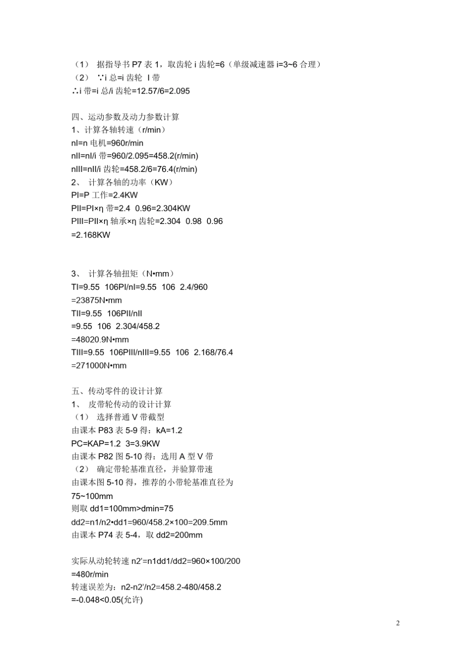圆锥齿轮计算过程及计算说明_第2页