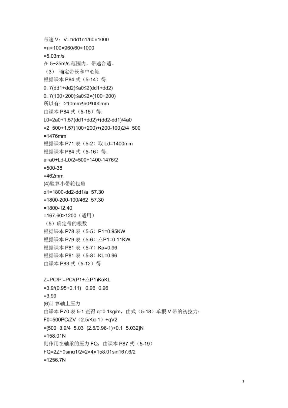 圆锥齿轮计算过程及计算说明_第3页
