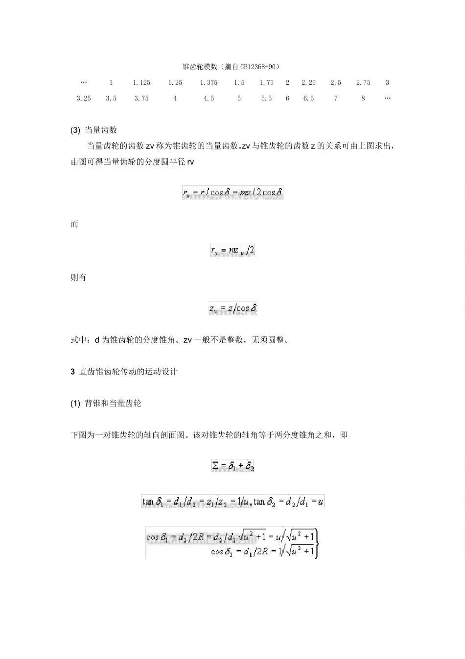 圆锥齿轮参数设计_第3页