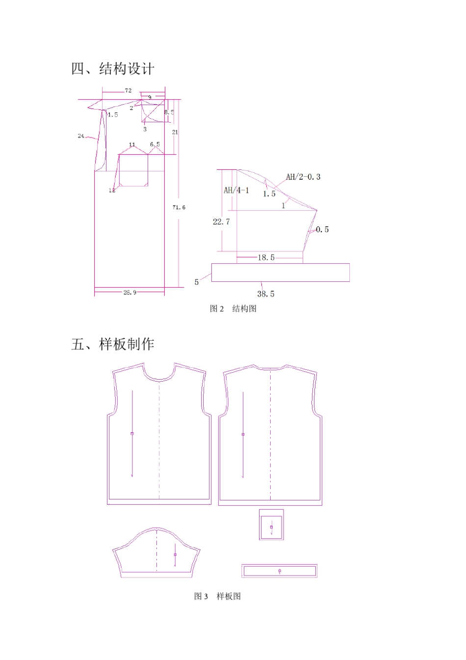 圆领T恤衫的样板设计与生产工艺_第3页