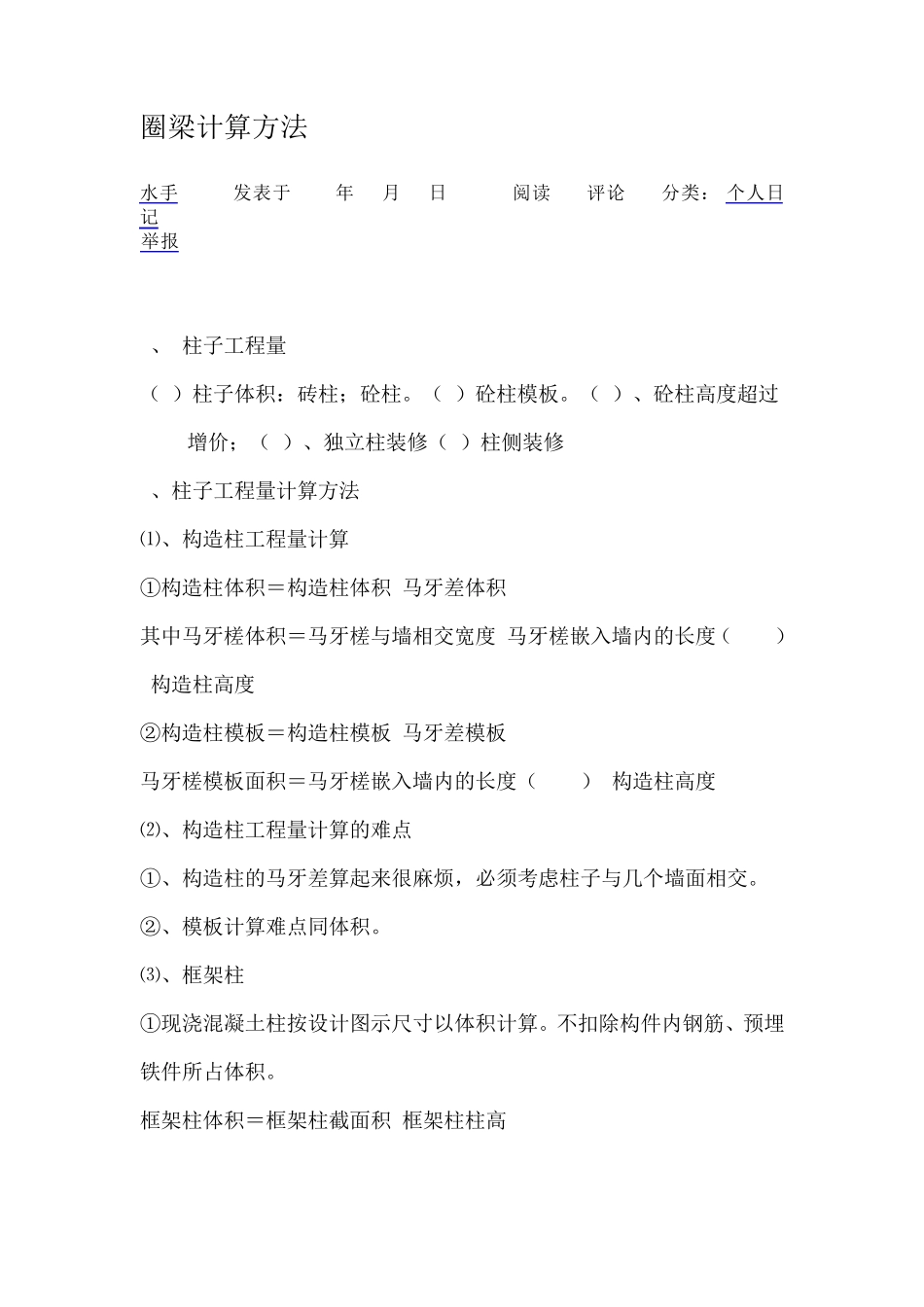 圈梁计算方法_第1页