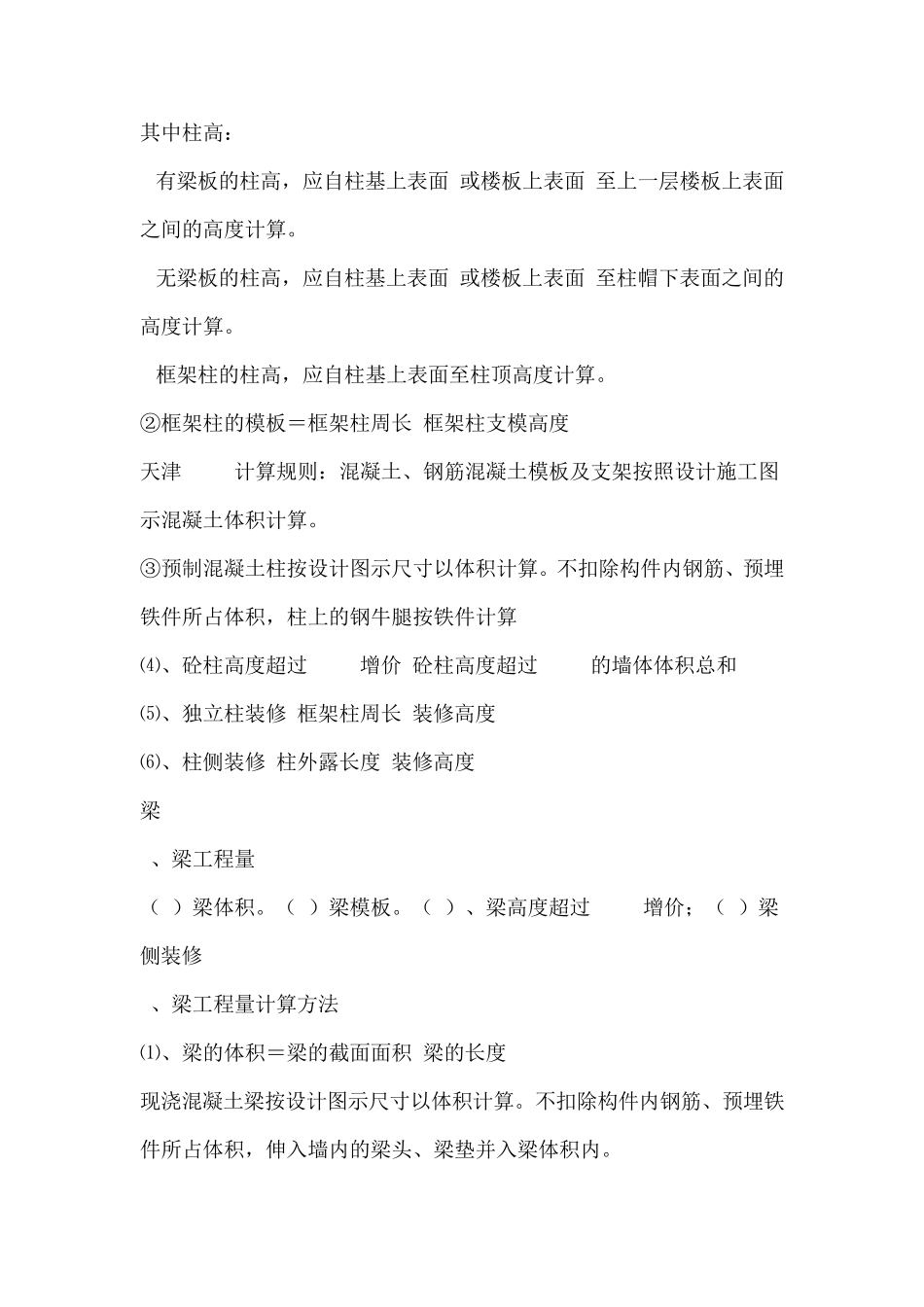 圈梁计算方法_第2页