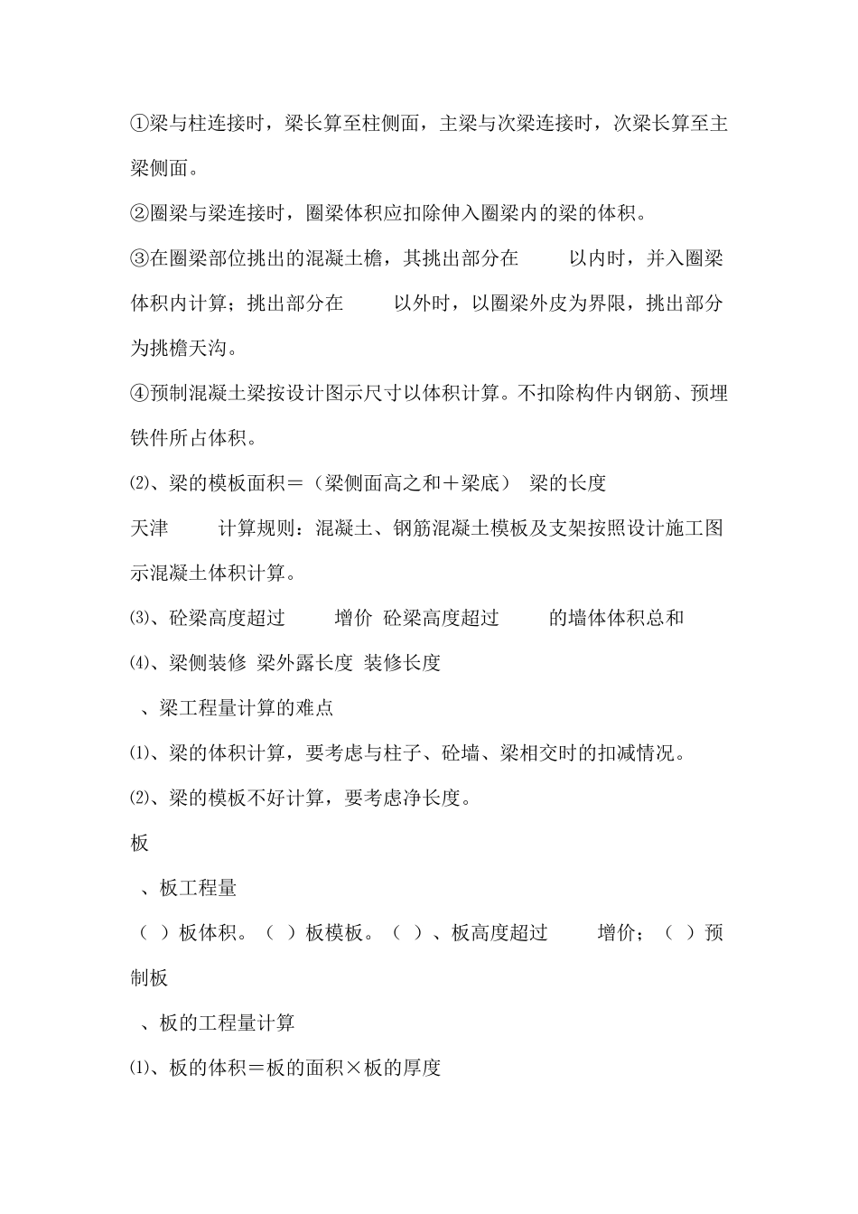 圈梁计算方法_第3页