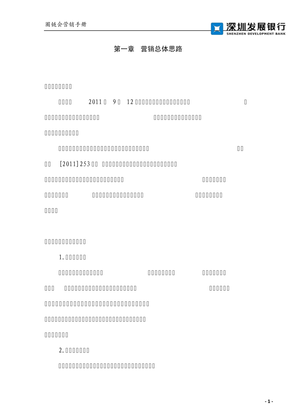 圈链会营销手册_第2页