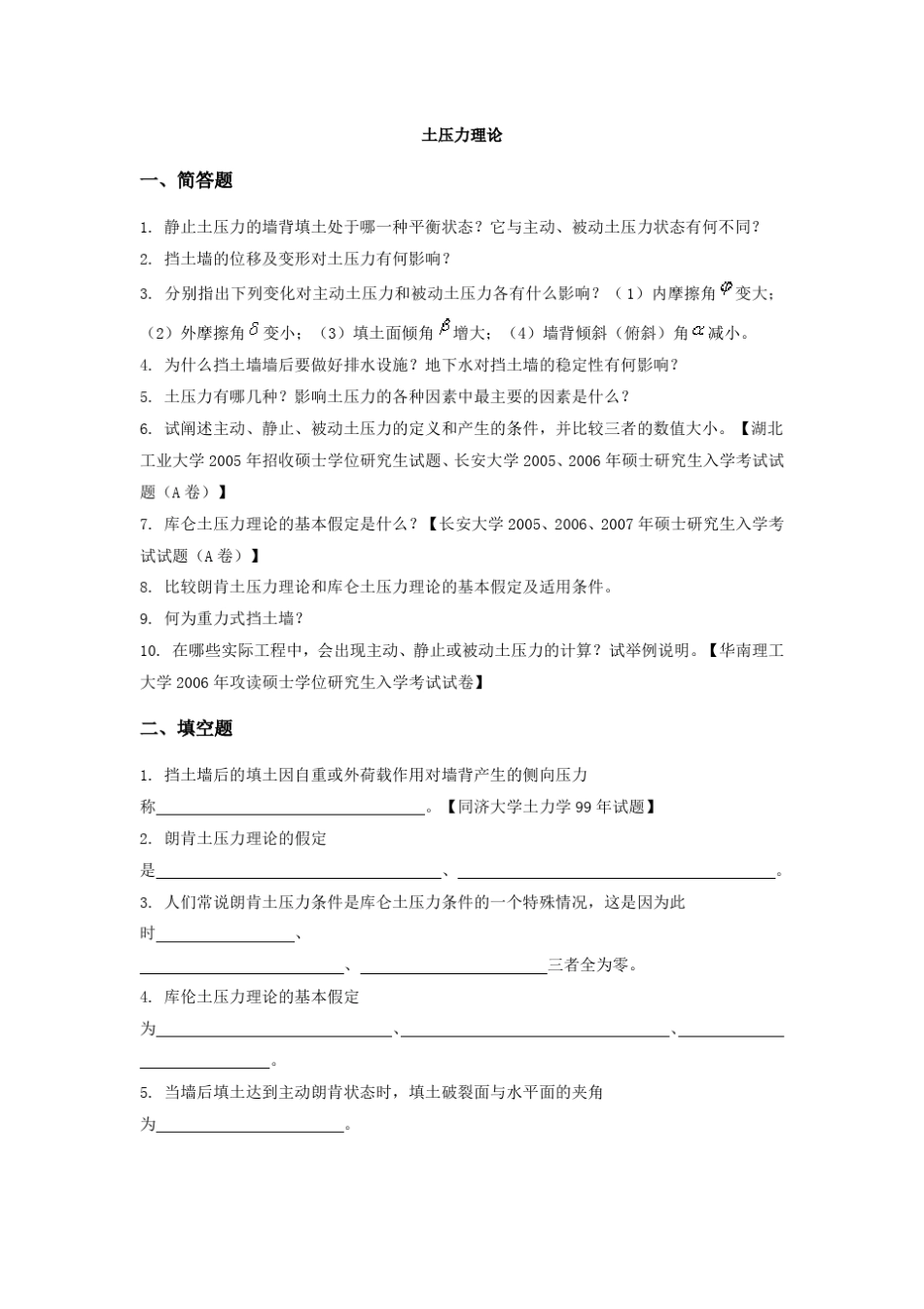 土力学与土质学土压力理论习题_第1页