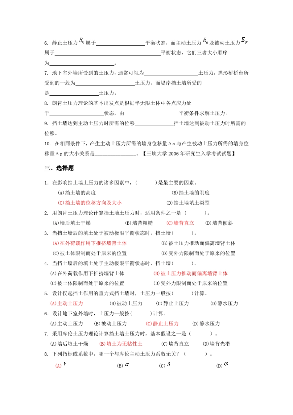 土力学与土质学土压力理论习题_第2页