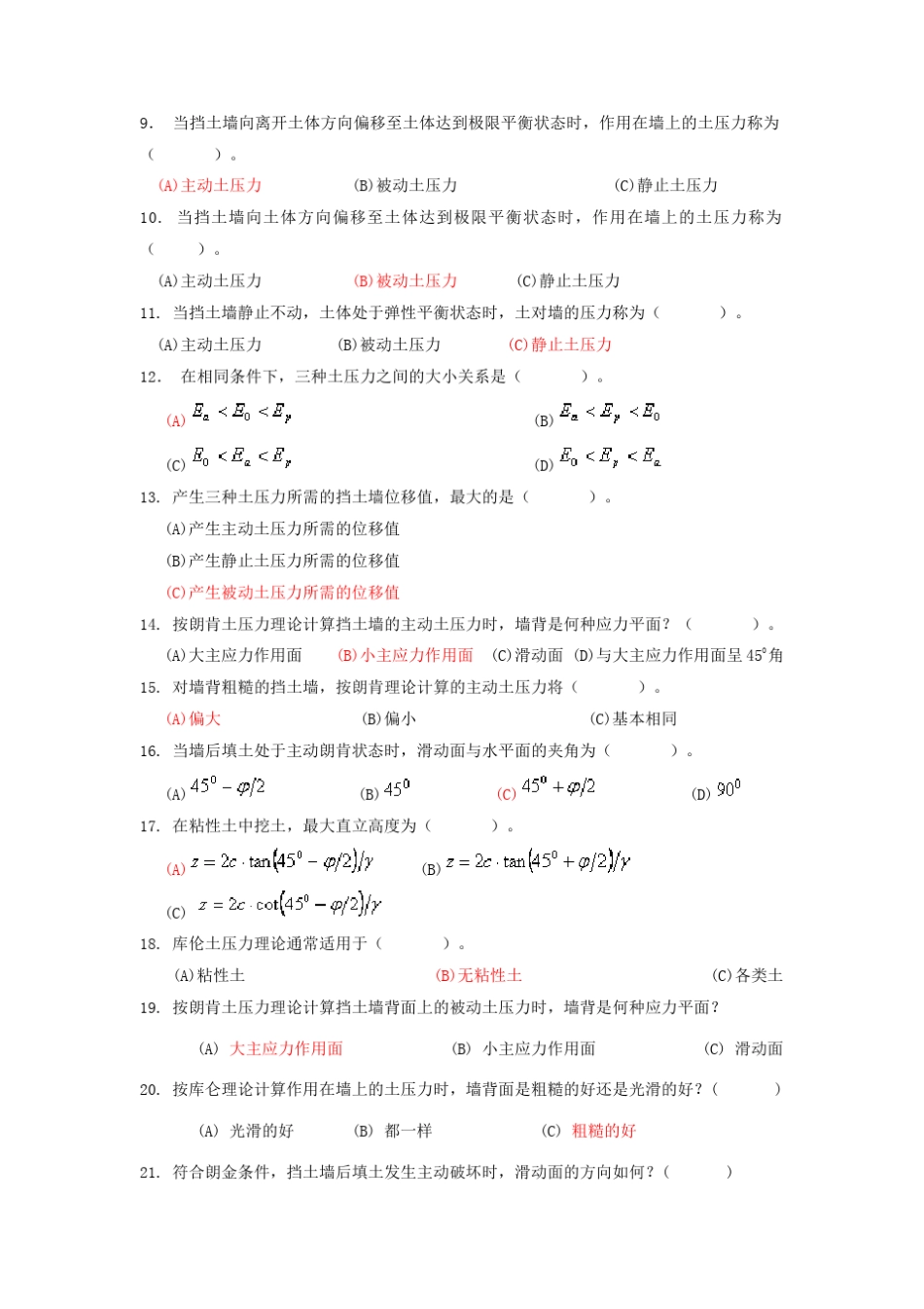 土力学与土质学土压力理论习题_第3页