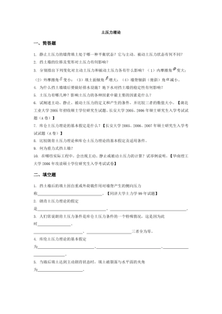 土力学与土质学土压力理论习题