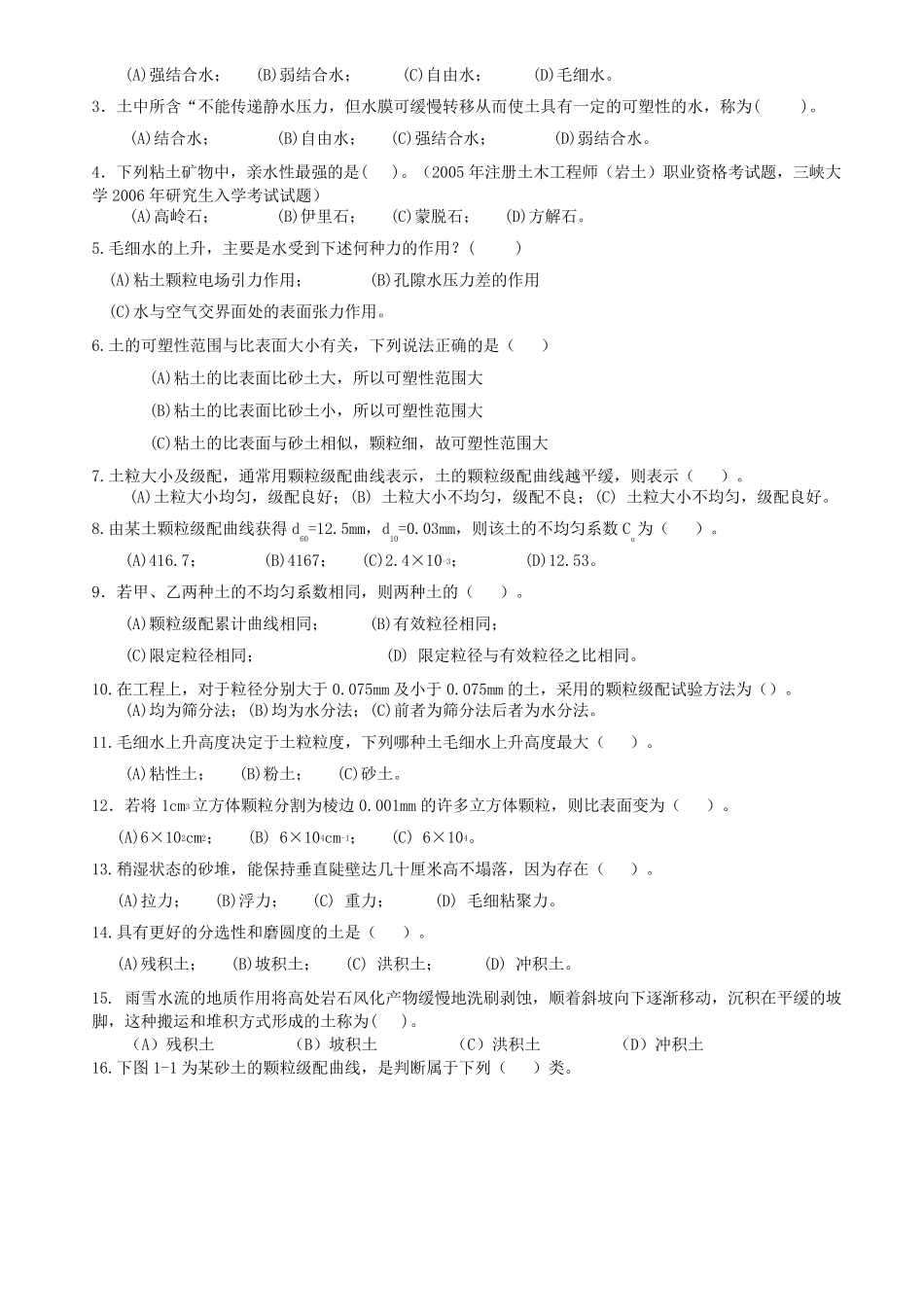 土力学与地基基础习题集与答案第1章_第2页