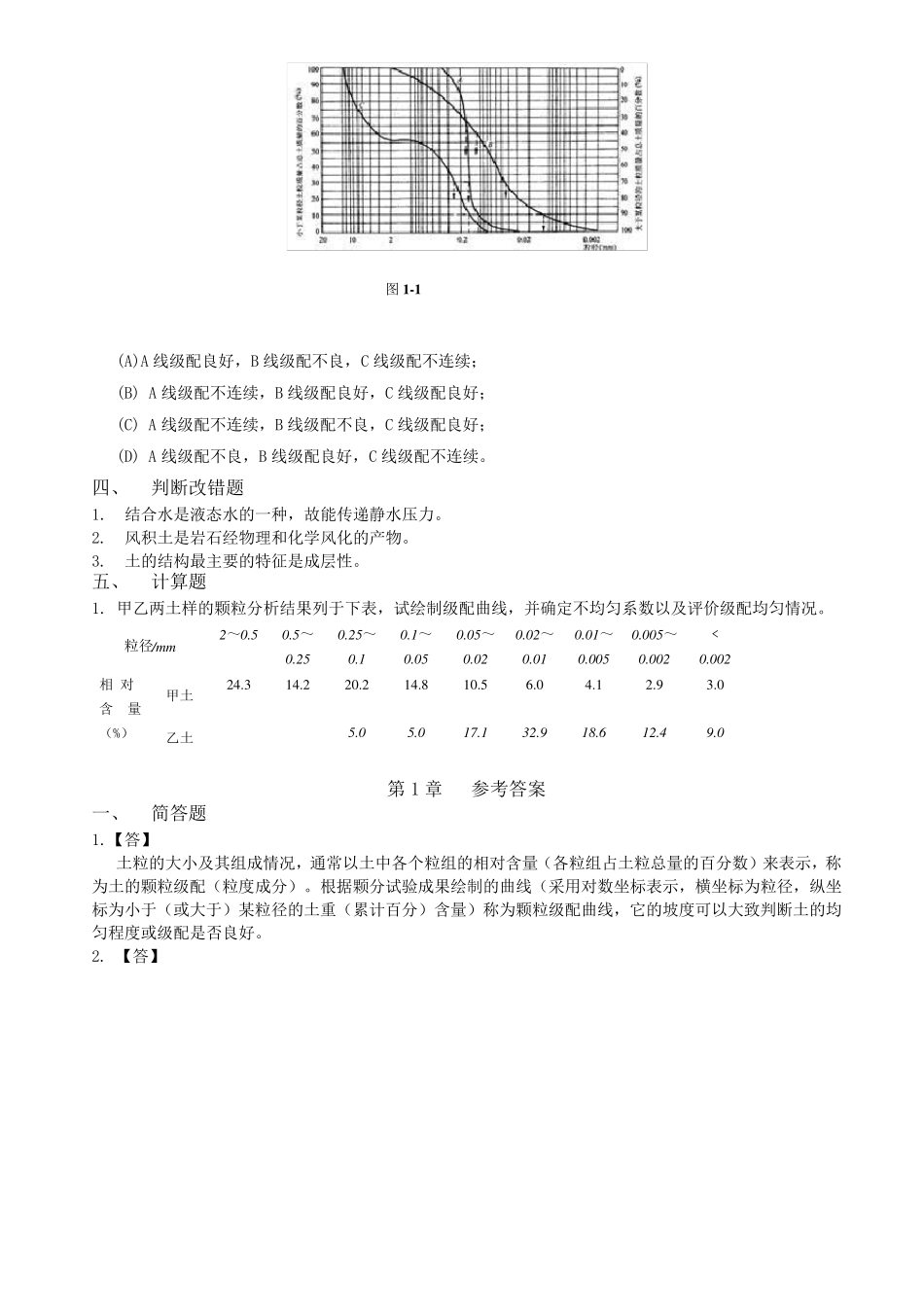 土力学与地基基础习题集与答案第1章_第3页