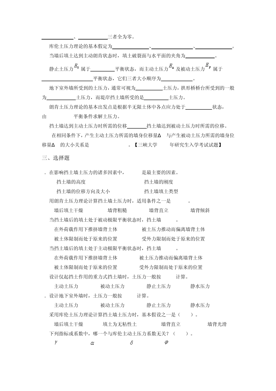 土力学与地基基础习题集与答案第8章_第2页