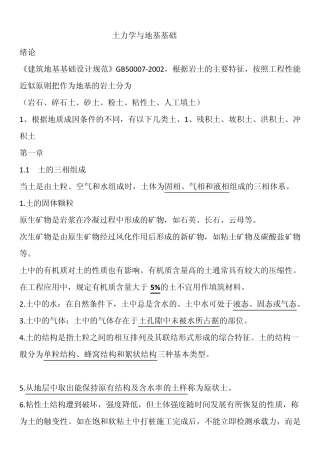 土力学与地基基础复习资料(2012.12.14)