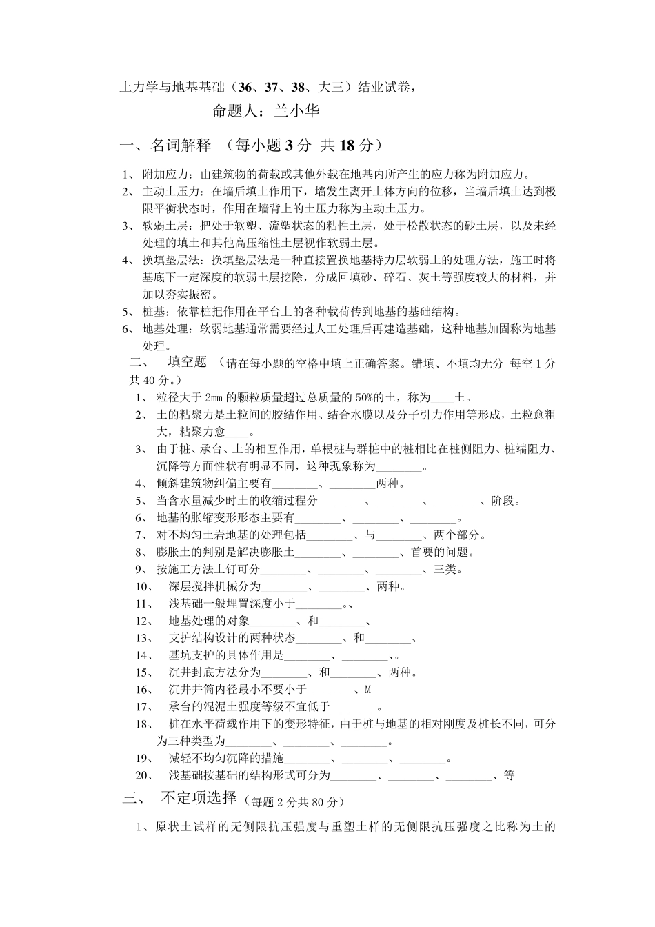土力学与地基基础期末考试题_第1页