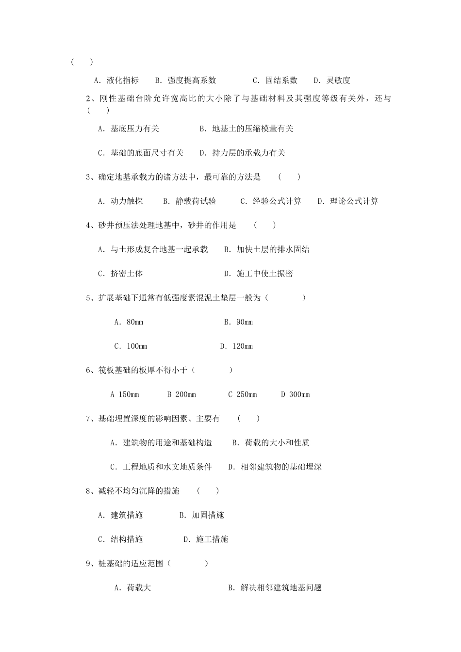 土力学与地基基础期末考试题_第2页
