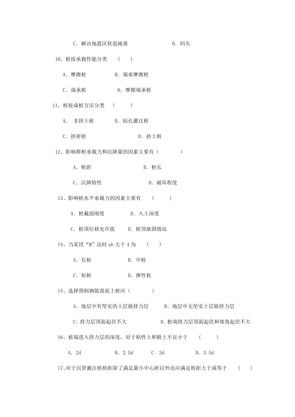 土力学与地基基础期末考试题_第3页