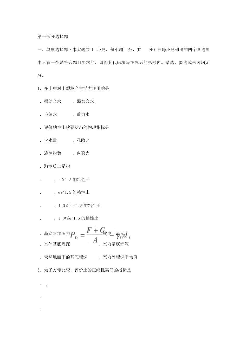 土力学与地基基础试题及答案(密题)_第1页