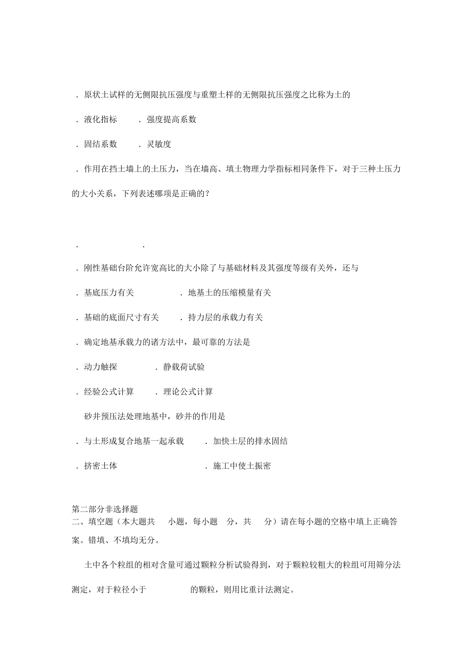 土力学与地基基础试题及答案(密题)_第2页