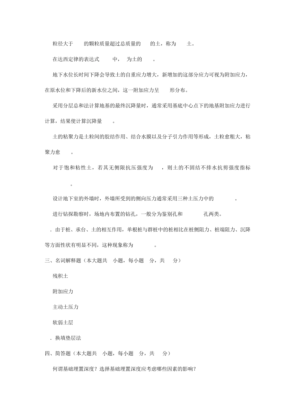 土力学与地基基础试题及答案(密题)_第3页