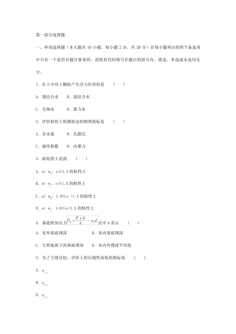 土力学与地基基础试题及答案_第1页