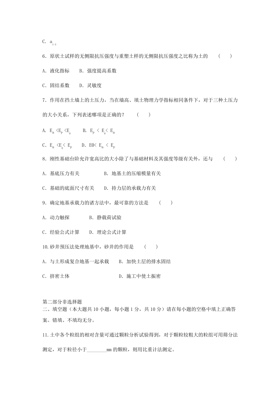 土力学与地基基础试题及答案_第2页