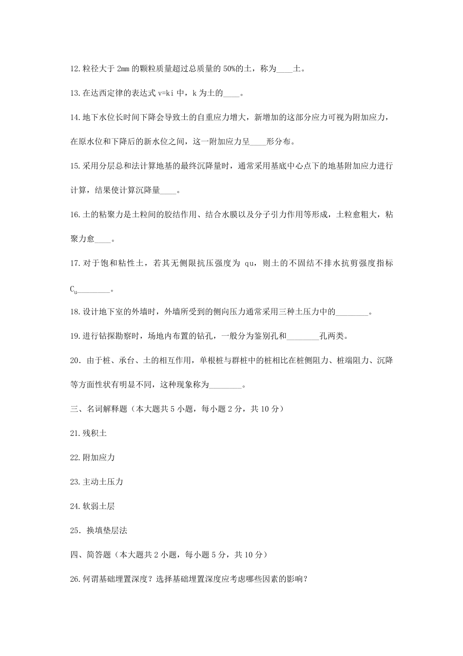 土力学与地基基础试题及答案_第3页
