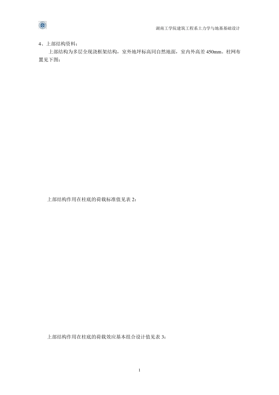 土力学与地基基础课程设计_第2页