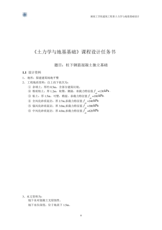 土力学与地基基础课程设计