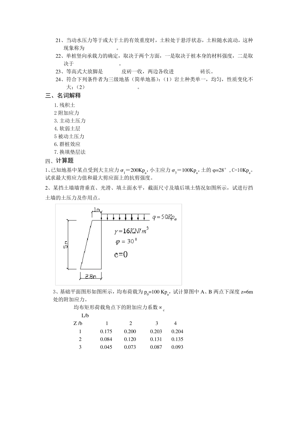 土力学与基础工程复习题及答案_第3页