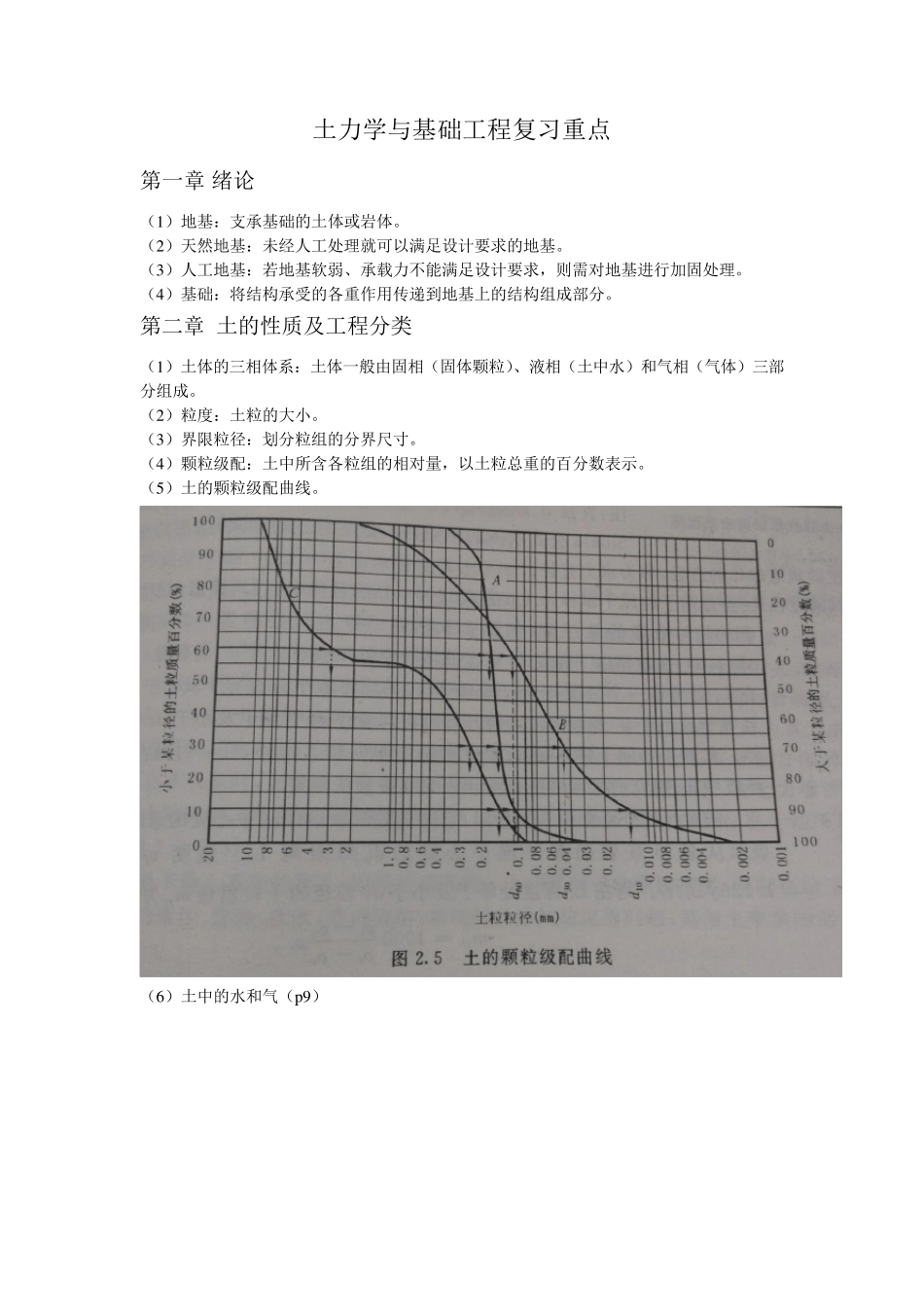 土力学与基础工程复习重点_第1页