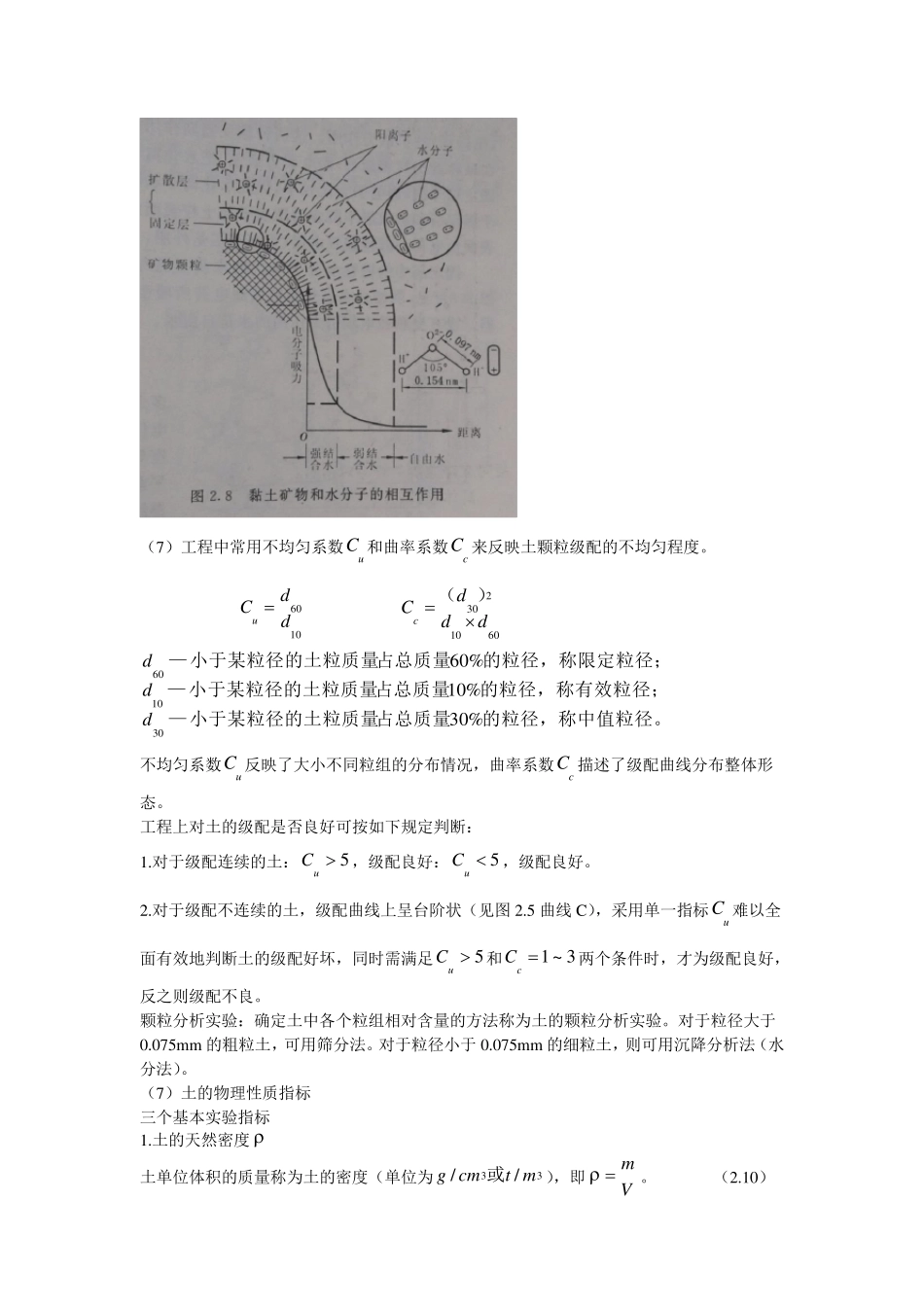 土力学与基础工程复习重点_第2页