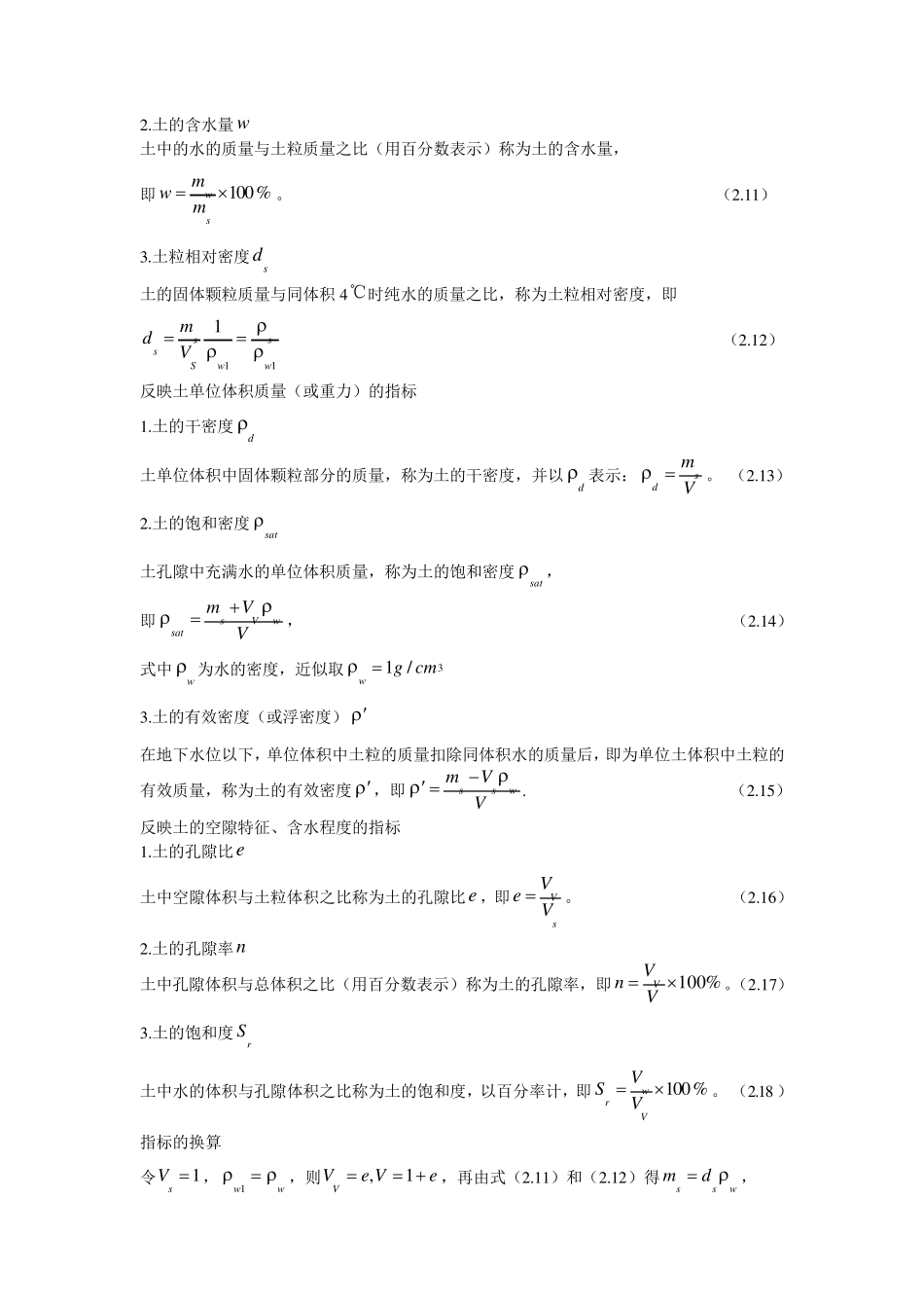 土力学与基础工程复习重点_第3页