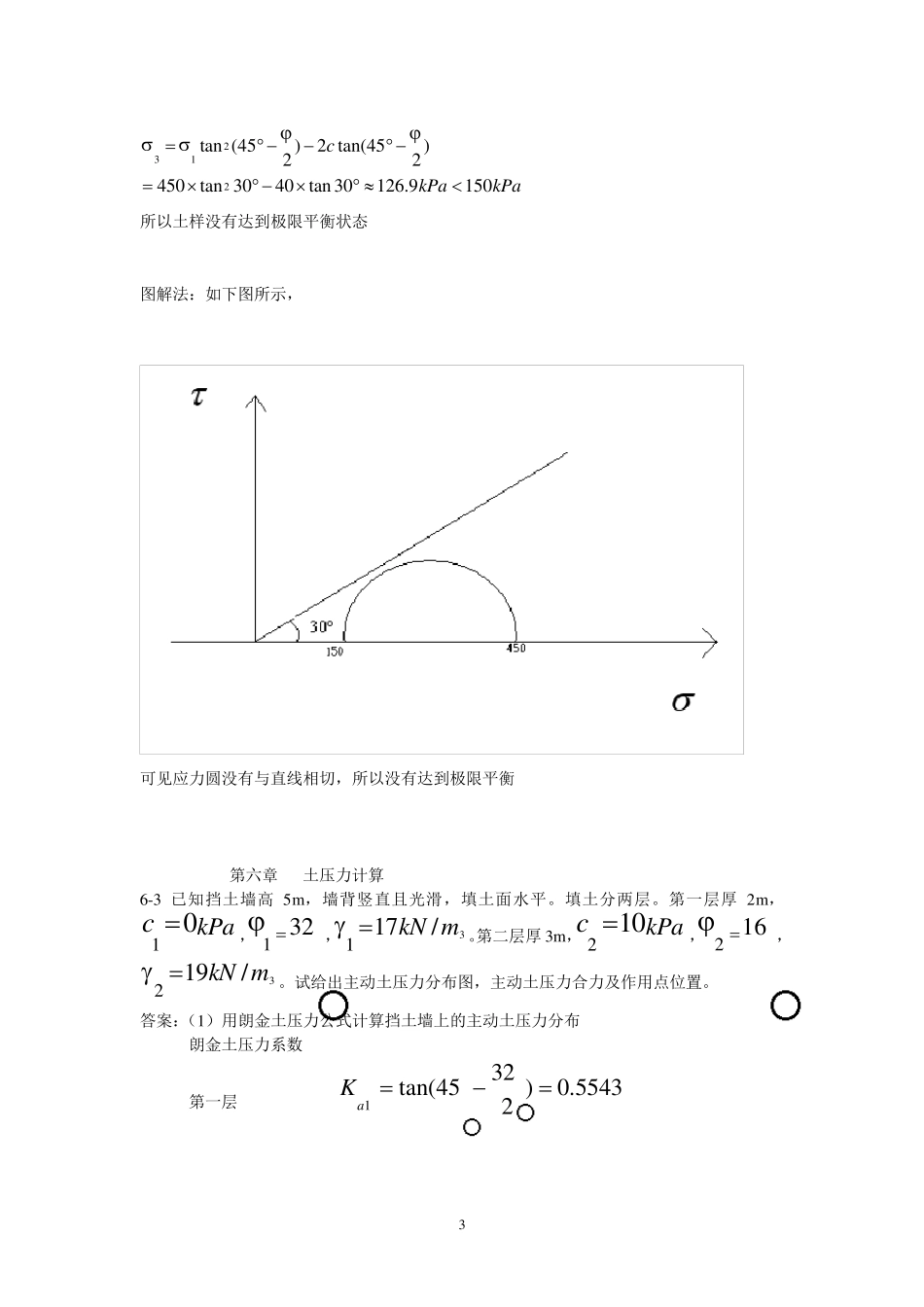 土力学习题课3_第3页