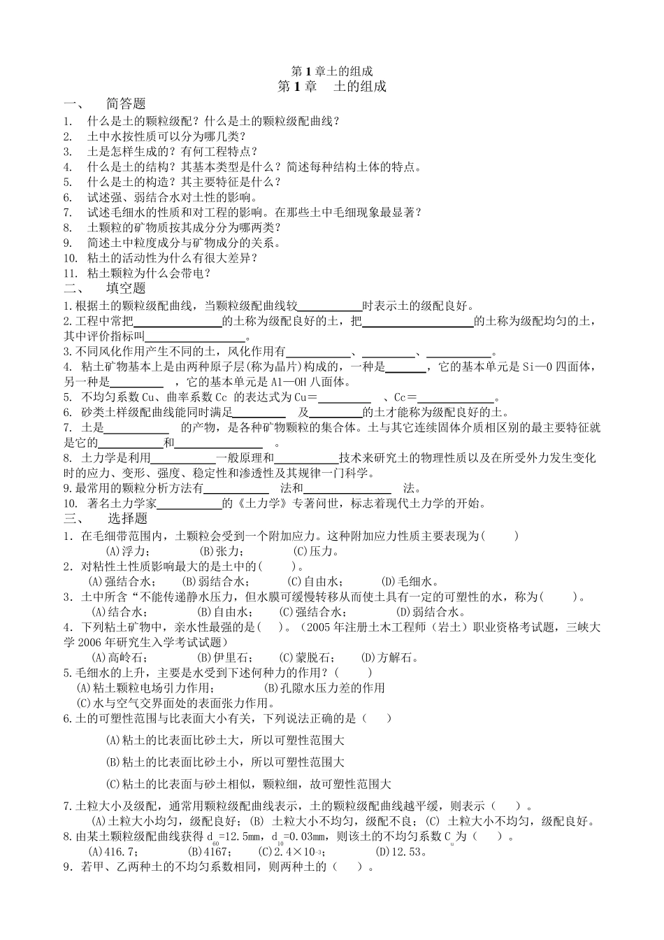 土力学习题集及答案_第1页