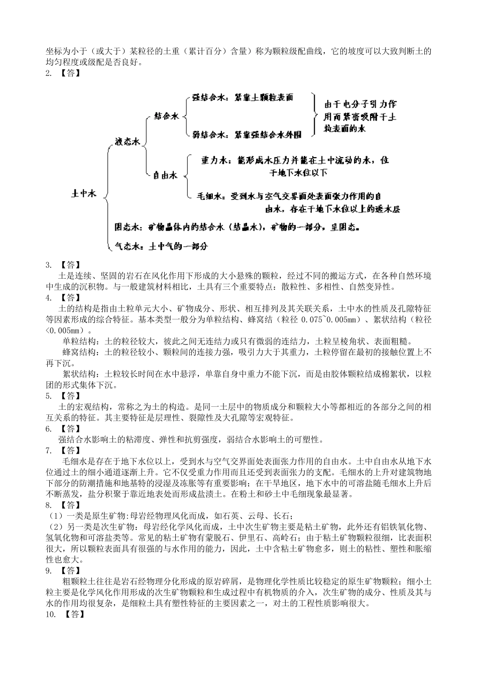 土力学习题集及答案_第3页