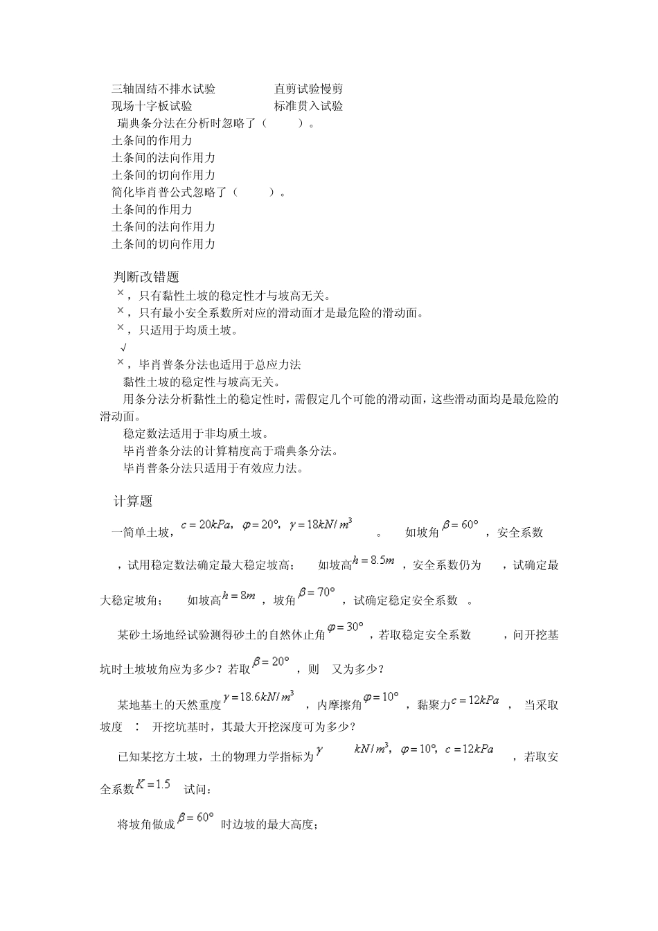 土力学习题集答案__第十章_第2页