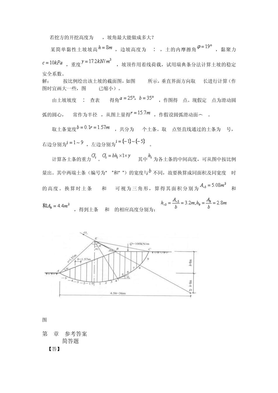 土力学习题集答案__第十章_第3页
