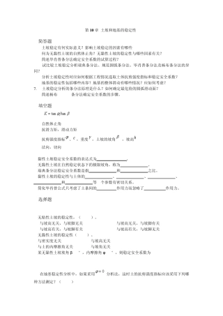 土力学习题集答案__第十章