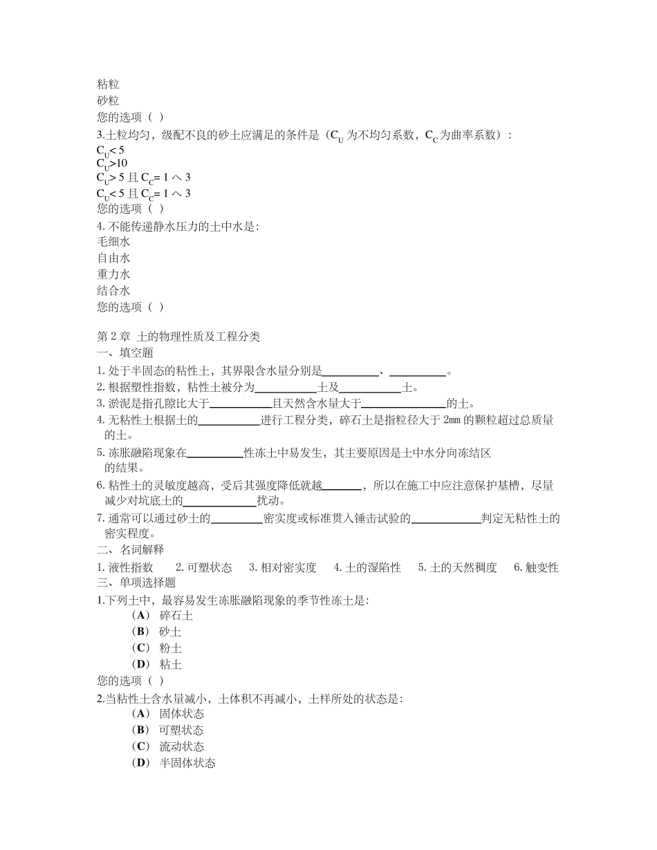 土力学习题集及超详细解答_第2页