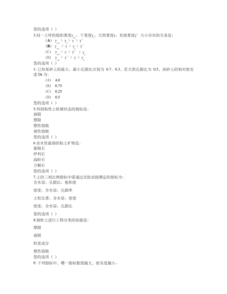 土力学习题集及超详细解答_第3页