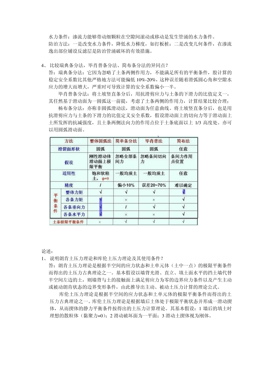 土力学历年真题_第2页
