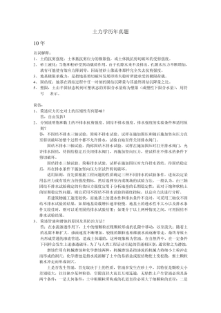 土力学历年真题