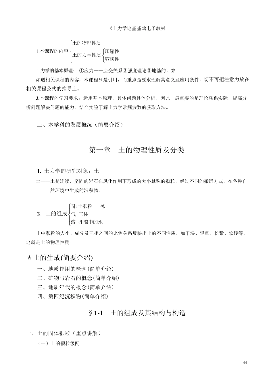 土力学地基基础电子教材_第2页