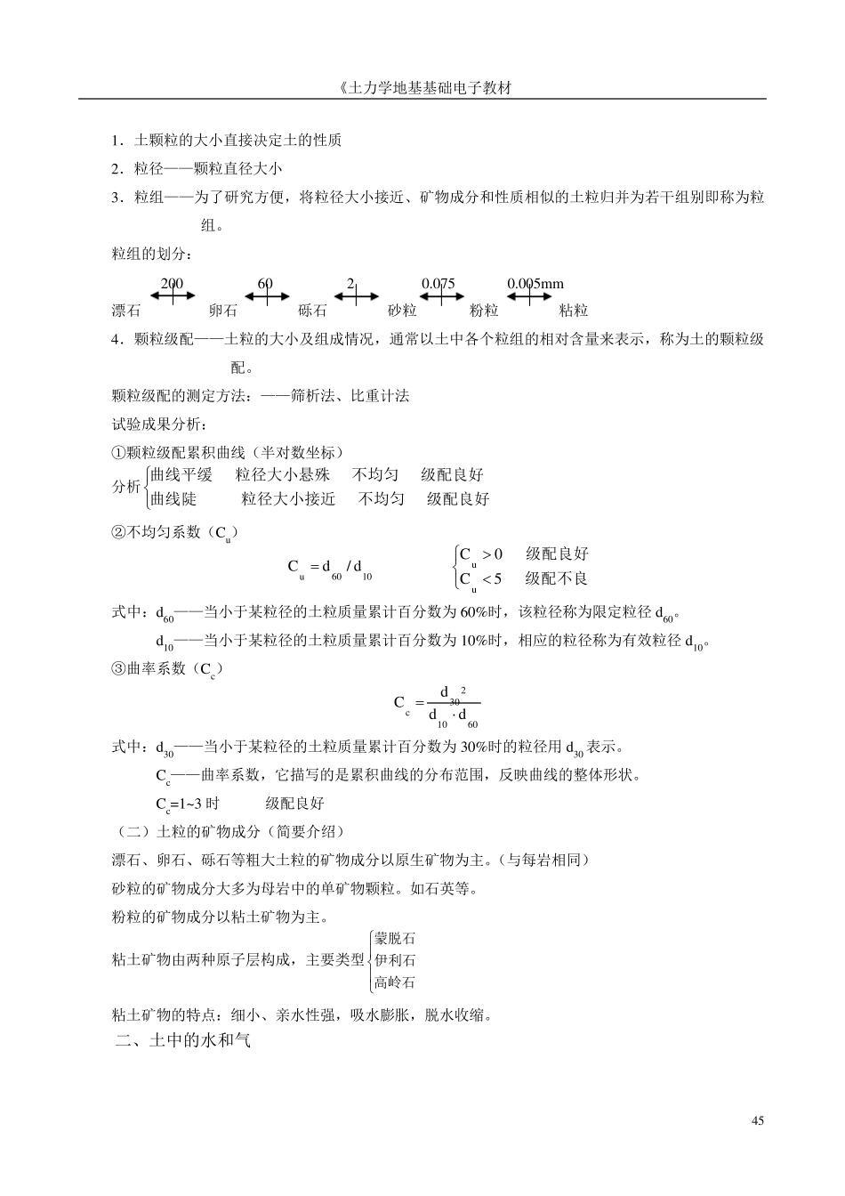 土力学地基基础电子教材_第3页