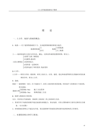 土力学地基基础电子教材