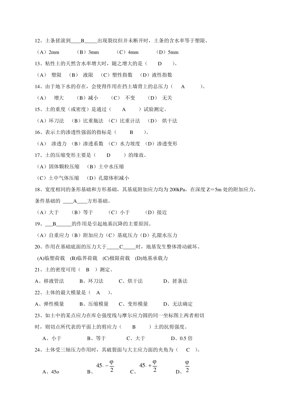 土力学基础工程复习题6_第2页