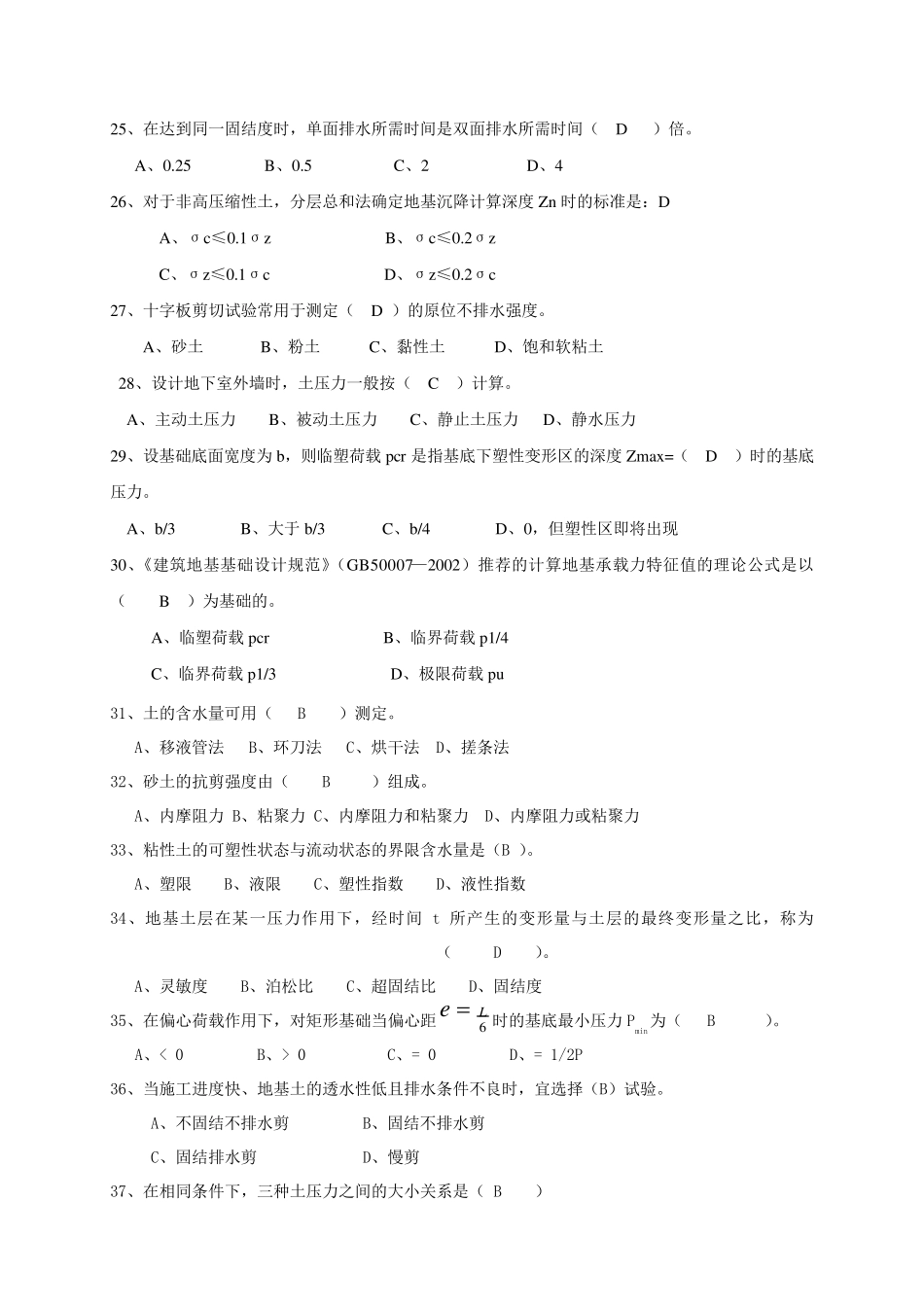 土力学基础工程复习题6_第3页