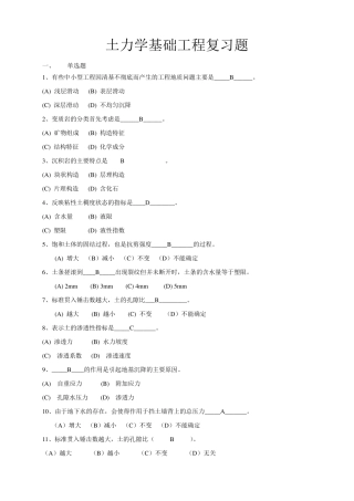 土力学基础工程复习题6