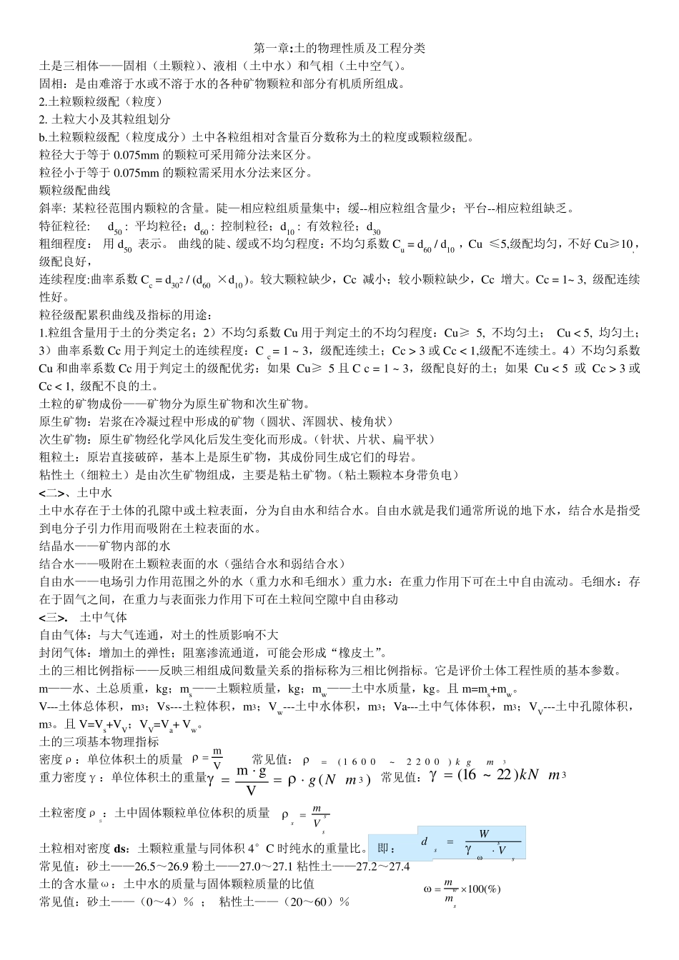 土力学复习完美笔记珍藏打印版_第1页